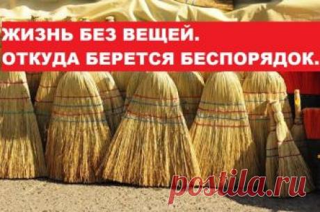 Жизнь — волнующее волшебство уборки