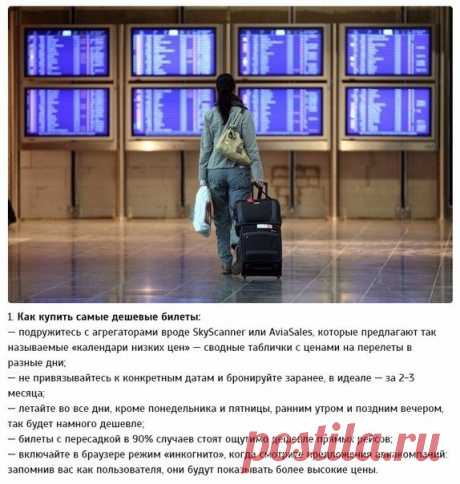 7 проверенных способов серьезно сэкономить в путешествии