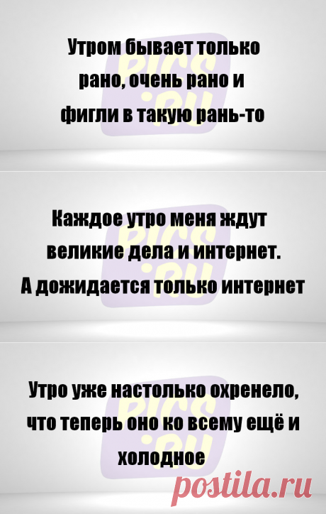 13 открыток о том, что утро добрым не бывает - Pics.Ru