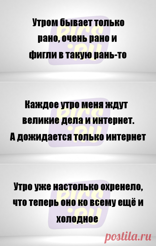 13 открыток о том, что утро добрым не бывает - Pics.Ru