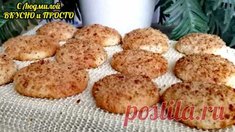 Самое простое и быстрое печенье - вкусное, нежное, рассыпчатое, красивое (даже стол мукой не выпачкаете) | Людмила Плеханова Готовим вместе. Еда | Дзен
