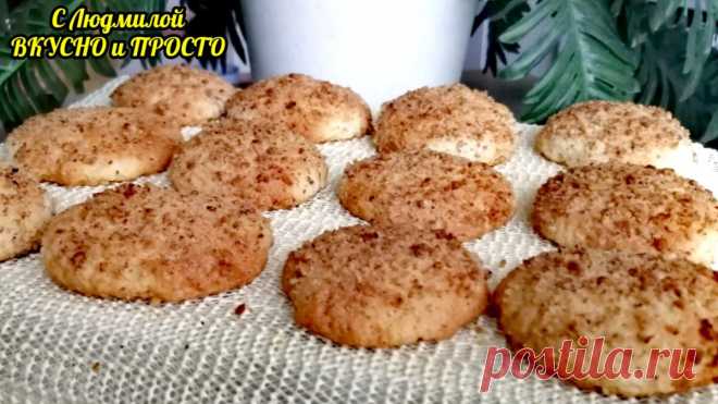 Самое простое и быстрое печенье - вкусное, нежное, рассыпчатое, красивое (даже стол мукой не выпачкаете) | Людмила Плеханова Готовим вместе. Еда | Дзен