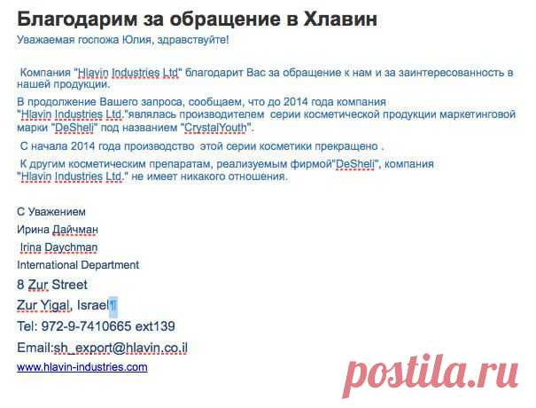 ответ Хлавин.jpg