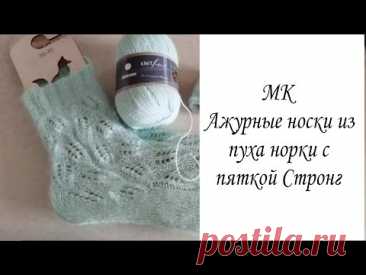 Носки из пуха норки | размер 37,38 Мастер-класс