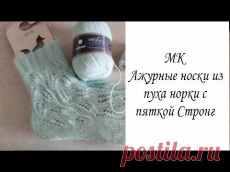 Носки из пуха норки | размер 37,38 Мастер-класс