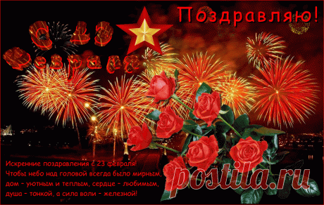 Плейкаст Поздравления с "№ февраля: 14 тыс изображений найдено в Яндекс.Картинках