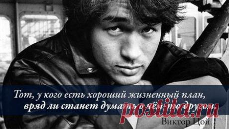 На его старых песнях новое поколение юных звуковичков по-прежнему разучивает свои первые аккорды... Заметка о Цое