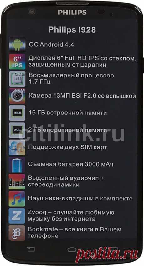 Смартфон PHILIPS I928 черный купить по цене — 12 900 рублей с доставкой на дом, отзывы, обзоры, характеристики