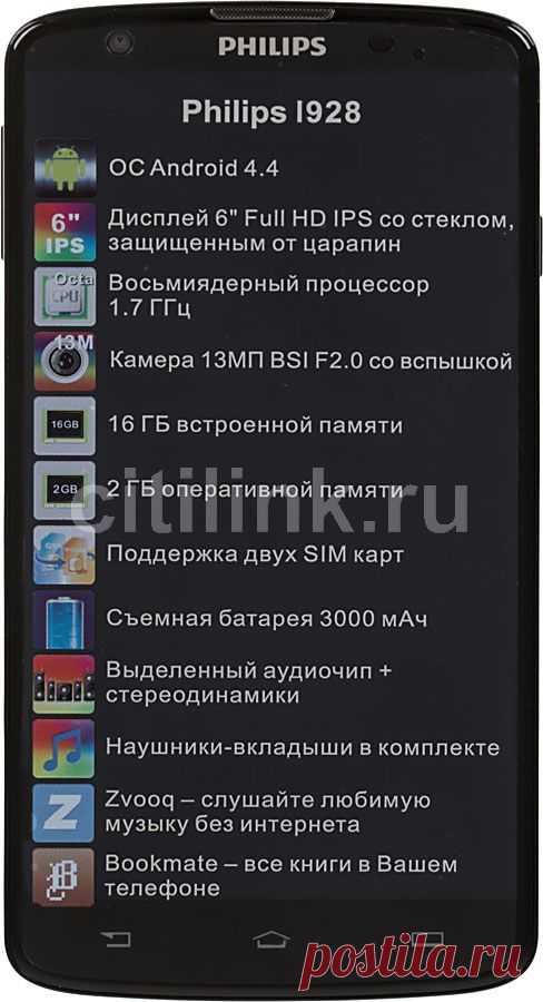 Смартфон PHILIPS I928 черный купить по цене — 12 900 рублей с доставкой на дом, отзывы, обзоры, характеристики