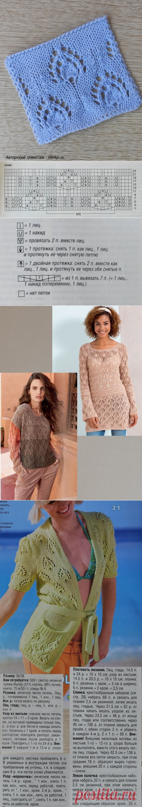 Узор чертополоха для вязания летних и ярких платьев, топов, кардиганов | Хобби и развлечения | Яндекс Дзен