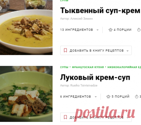 Крем суп, 274 пошаговых рецепта с фото на сайте «Афиша-Еда» — страница 1