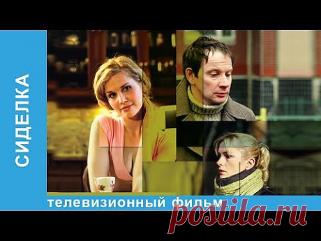 ▶ Сиделка. Фильм. StarMedia. Мелодрама. - YouTube