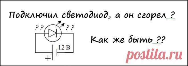 Линейный стабилизатор тока для светодиодов - ЧП Ворон