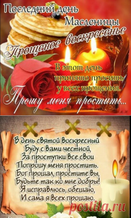 Прощеное воскресенье 2019 картинки - Поздравления с Прощенным воскресеньем СМС - Прощенное воскресенье в стихах просить прощения - Прощенное воскресенье в 2019 году стихи короткие - Картинки Прощеное воскресенье - Открытки с Прощенным воскресеньем бесплатные