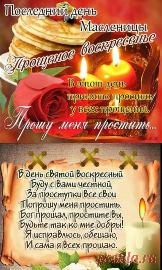 Прощеное воскресенье 2019 картинки - Поздравления с Прощенным воскресеньем СМС - Прощенное воскресенье в стихах просить прощения - Прощенное воскресенье в 2019 году стихи короткие - Картинки Прощеное воскресенье - Открытки с Прощенным воскресеньем бесплатные