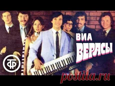 ВИА "Верасы". Сборник песен (1975-86)