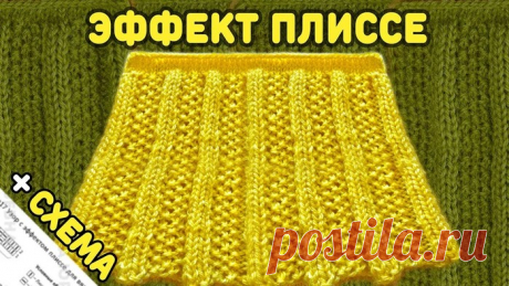 Вязание с эффектом &quot;Плиссе&quot;