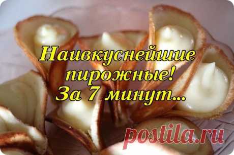 Шустрый повар.: Вкуснейшие пирожные на скорую руку!