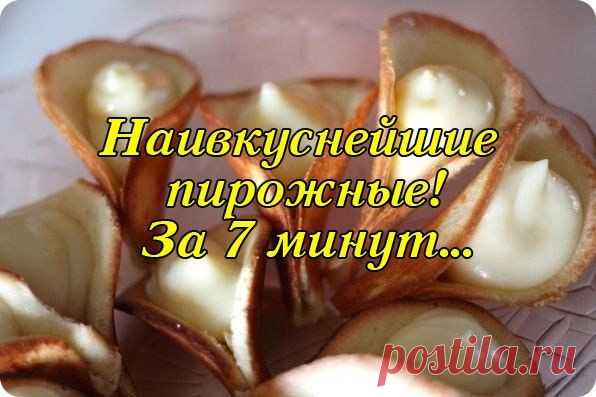 Шустрый повар.: Вкуснейшие пирожные на скорую руку!