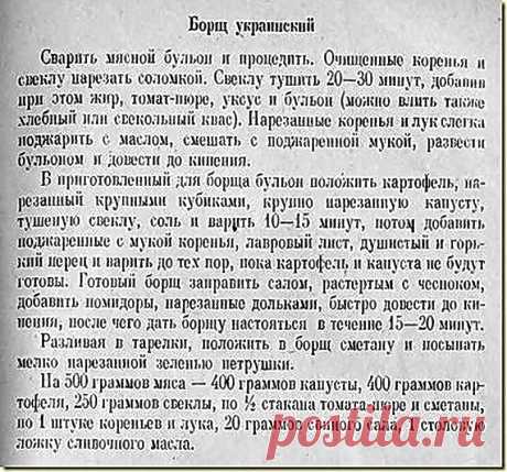 украинский борщ по книге домоводство 1957 года