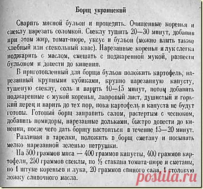украинский борщ по книге домоводство 1957 года
