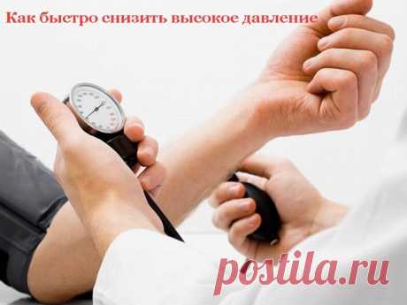 Как быстро снизить и нормализовать  артериальное давление