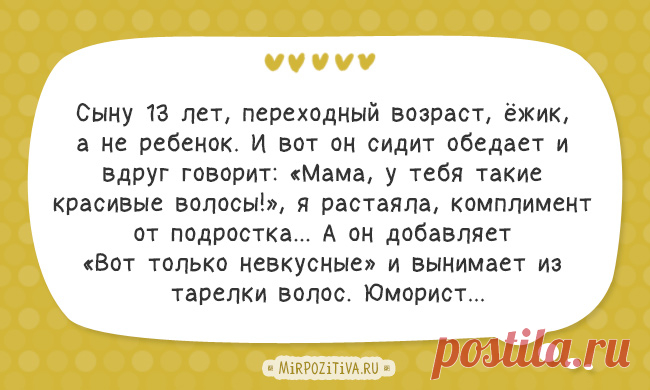 Подслушано (Истории, поднимающее настроение)
