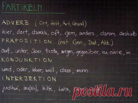 Частицы в немецком языке / Изучение немецкого языка