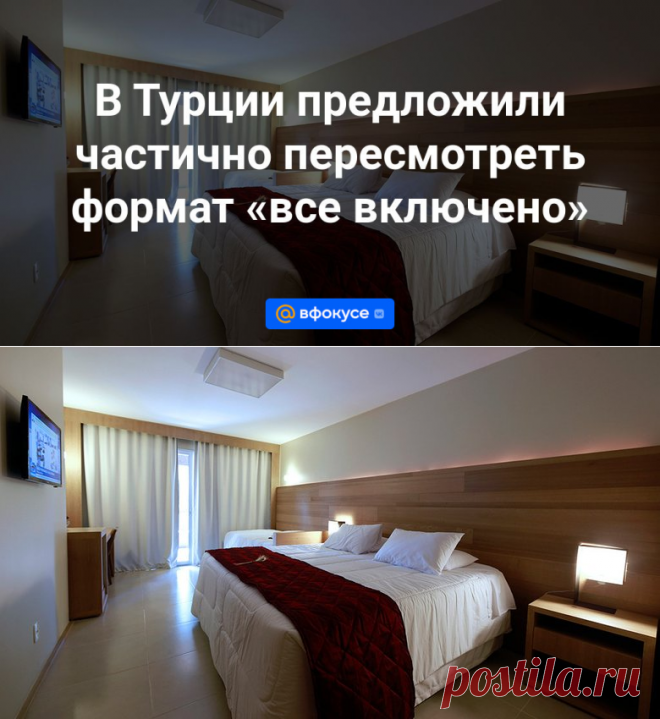 2023-В Турции предложили частично пересмотреть формат «все включено» - ВФокусе Mail.ru