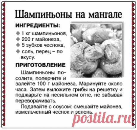 Шампиньоны на мангале