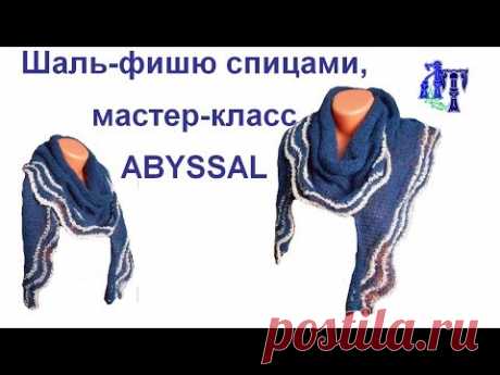 Шаль-фишю (косынка) спицами - МАСТЕР-КЛАСС ПО ВЯЗАНИЮ