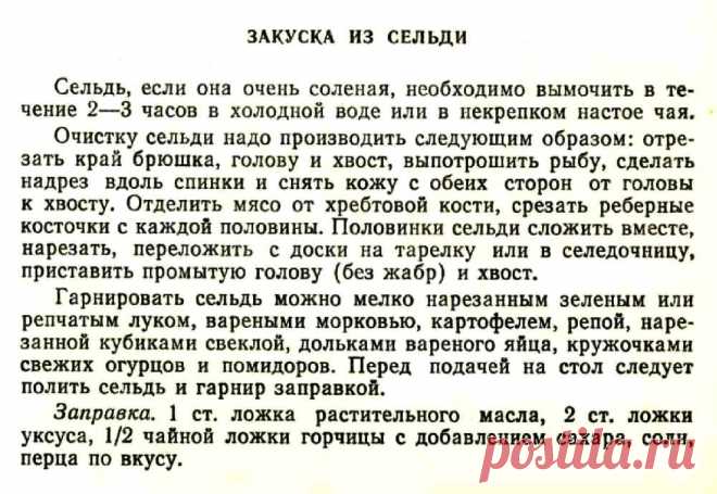 Закуска из сельди