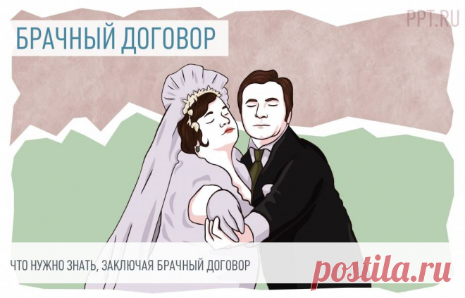 БРАЧНЫЙ ДОГОВОР в РФ в 2025 г Что достижение конкретных договоренностей, касающихся всех аспектов семейной жизни, в том числе и финансовых, не только не мешает романтике, но и делает союз более осознанным. Основой таких договоренностей и является брачный до...
