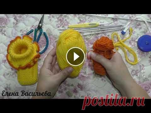 Пинетки с рюшами без шва. Пинетки с рюшами без шва....