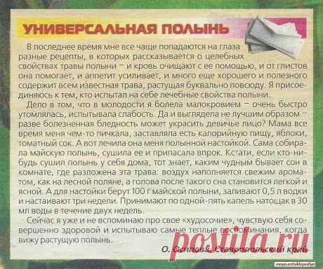 Полынь от малокровия