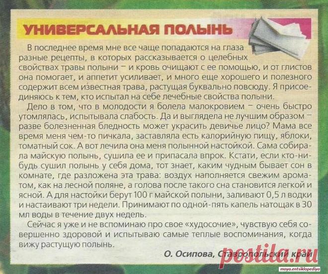 Полынь от малокровия