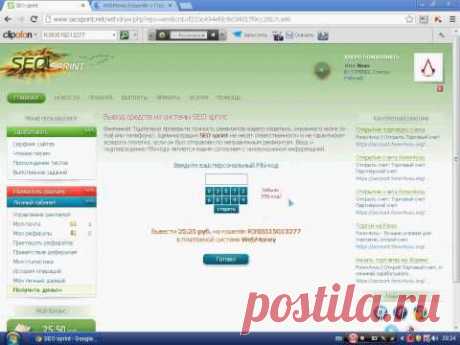 Как из системы seo sprint выводить деньги