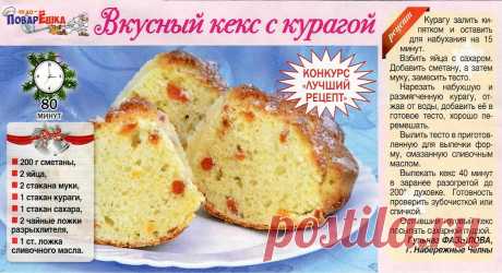 Вкусный кекс с курагой
