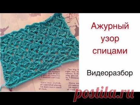 Ажурный узор спицами | Разбор схемы для вязания