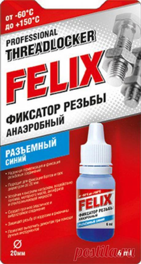Фиксатор резьбовых соединений Felix 411040116 (синий) 0.006л купить с выгодой до 11% в AutoOstrov.by Фиксатор резьбовых соединений Felix 411040116 (синий) 0.006л в нашем каталоге. Подберем правильный герметик и дадим консультацию по использованию. ➤ Действует Халва для Минска. ➤ Забрать можно уже через 3-4 часа. Звоните! ☎A1 +375 44 777 26 34 МТС +375 2