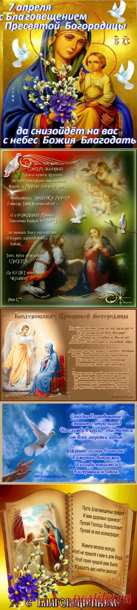 ДОРОГИЕ ДРУЗЬЯ, С БЛАГОВЕЩЕНИЕМ!!!