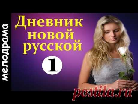 МИР ДЛЯ ДВОИХ ( ВСЕ 12 СЕРИЙ ) мелодрама сериал