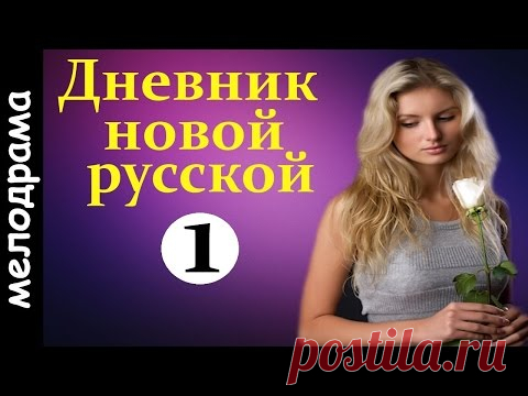 МИР ДЛЯ ДВОИХ ( ВСЕ 12 СЕРИЙ ) мелодрама сериал