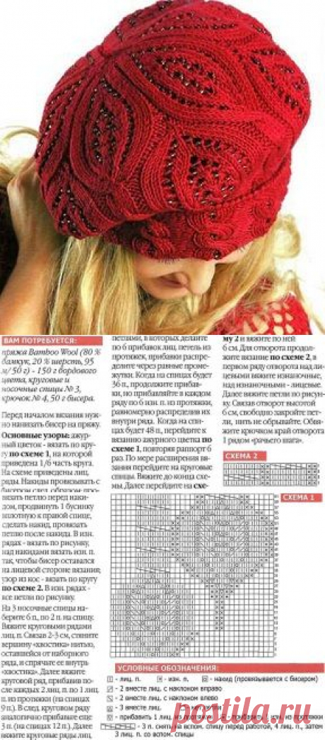 Вязаный берет