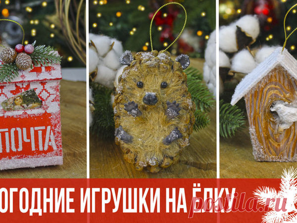 Мастерим необычные елочные игрушки | Журнал Ярмарки Мастеров