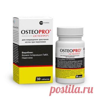 Остеопро - препарат кальция | Купить Остеопро в Киеве и Украине