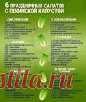 6 праздничных салатов с пекинской капустой