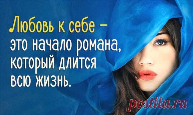 Научиться любить себя гораздо проще, чем кажется