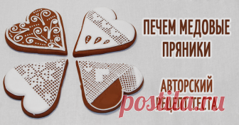 Делаем пряничное медовое тесто Сегодня хочу рассказать про приготовление медового пряничного теста. Все мои пряники сделаны из этого теста. Основным ингредиентом теста является мёд. Ну что, поехали?