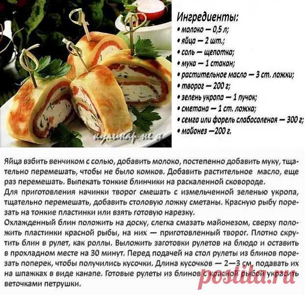 Блинные рулеты с красной рыбой « кулинар не я
